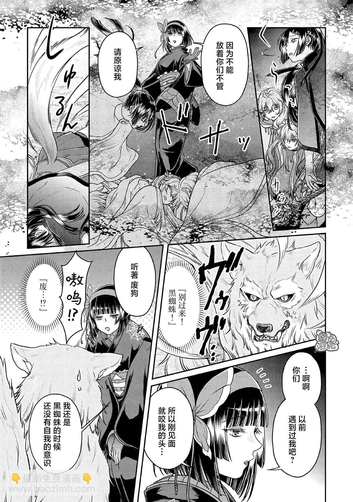 月光下的異世界之旅 - 第69話 龍=出租車 - 1