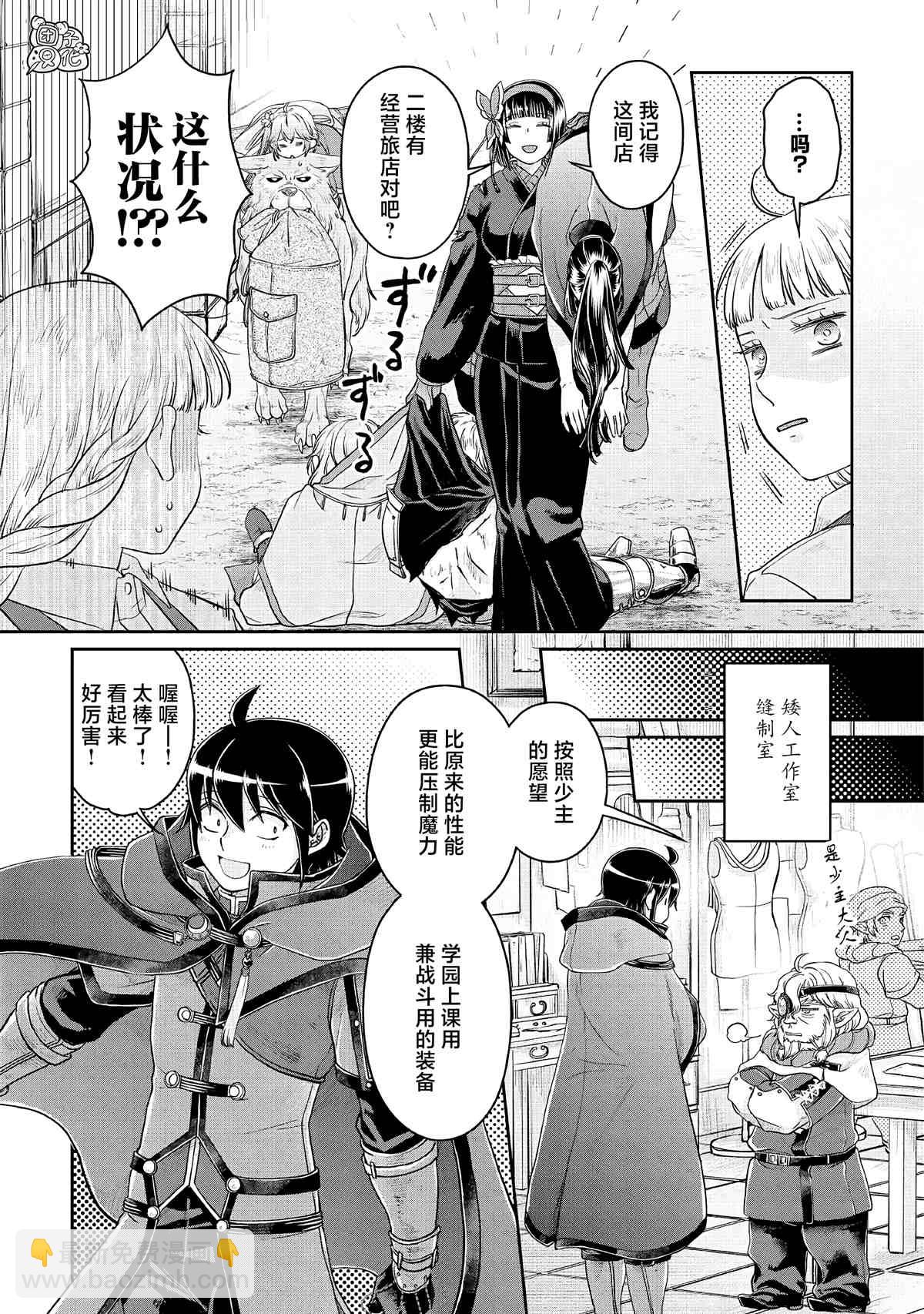 月光下的異世界之旅 - 第69話 龍=出租車 - 3