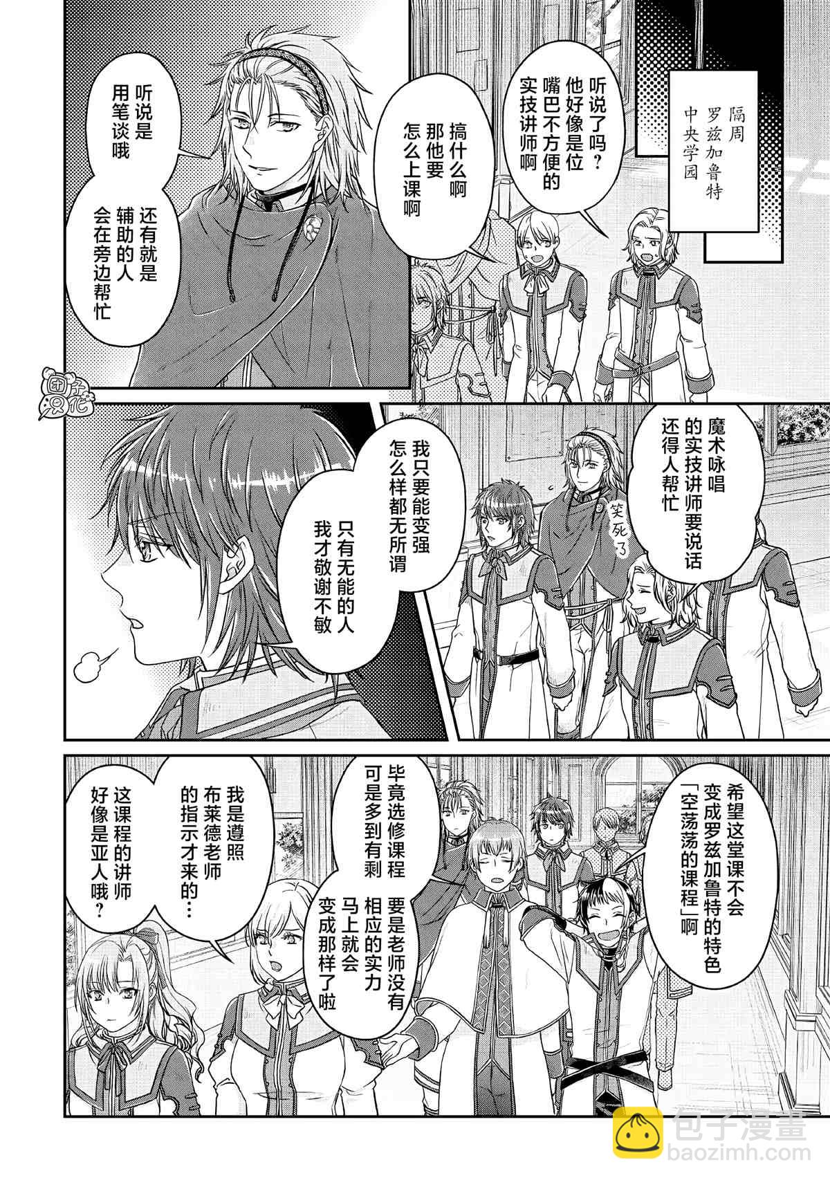 月光下的異世界之旅 - 第69話 龍=出租車 - 6