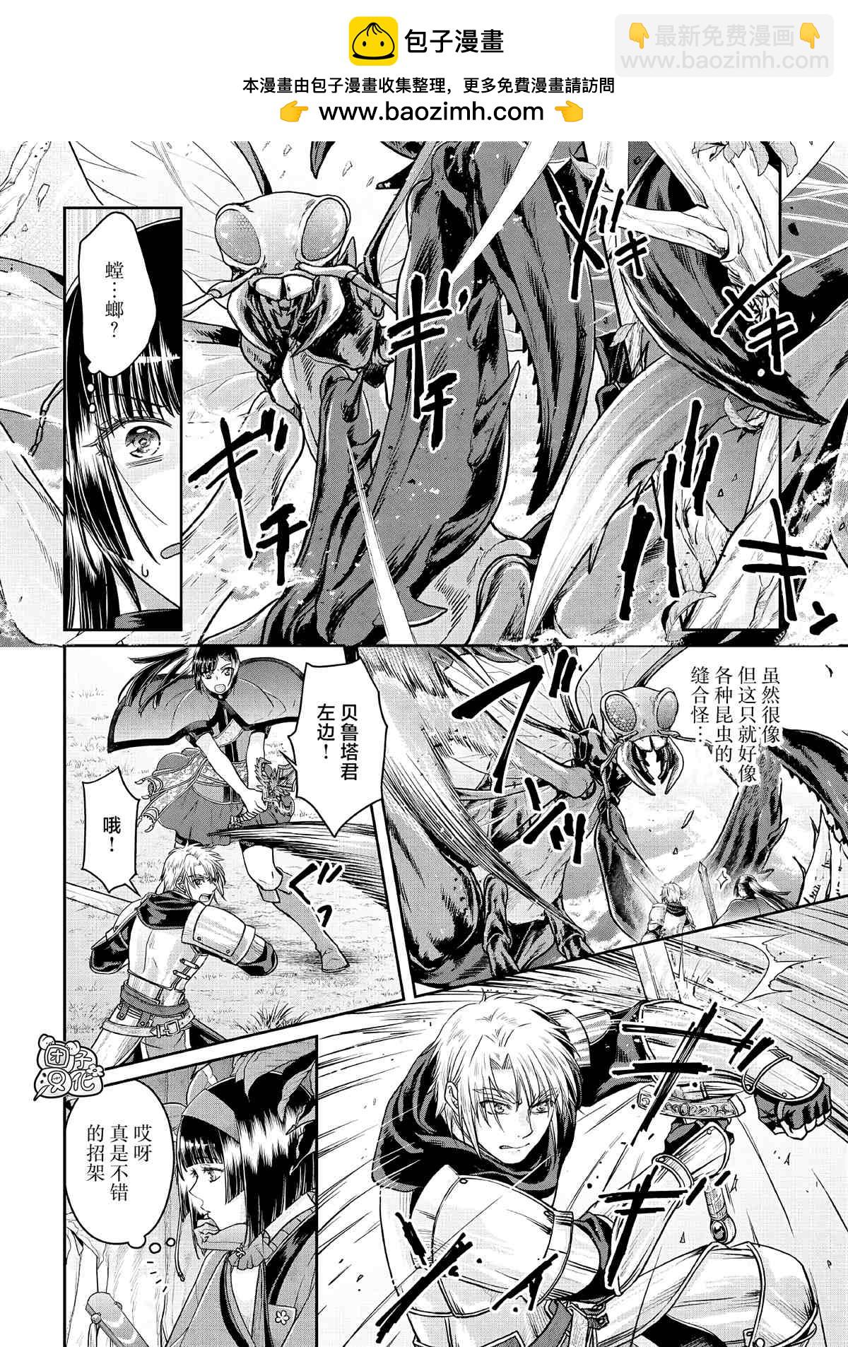 月光下的異世界之旅 - 第69話 龍=出租車 - 2