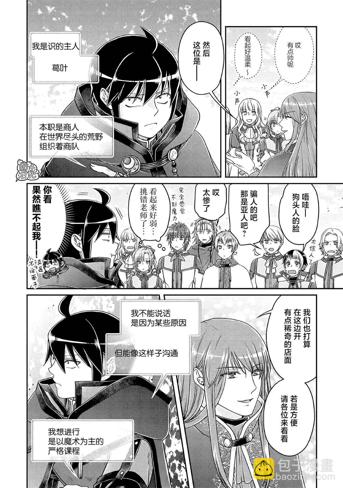 月光下的異世界之旅 - 第69話 龍=出租車 - 4