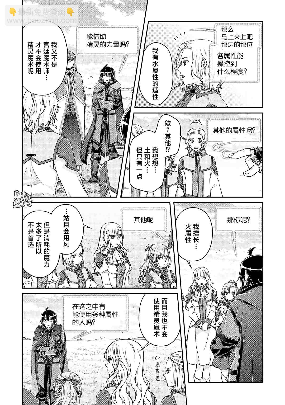 月光下的異世界之旅 - 第69話 龍=出租車 - 5