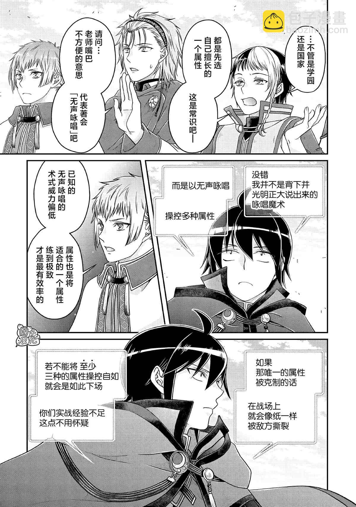 月光下的異世界之旅 - 第69話 龍=出租車 - 1