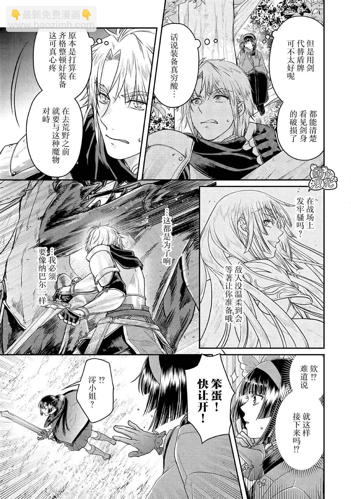 月光下的異世界之旅 - 第69話 龍=出租車 - 3