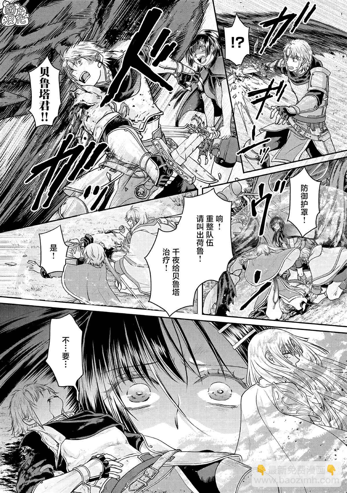 月光下的異世界之旅 - 第69話 龍=出租車 - 4