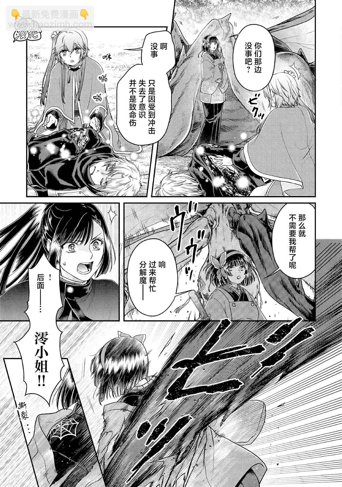 月光下的異世界之旅 - 第69話 龍=出租車 - 1