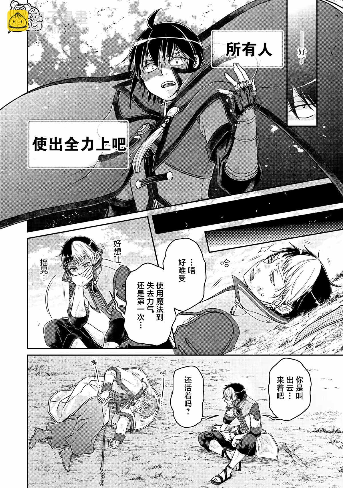 月光下的異世界之旅 - 第71話 KO boys and a girl - 2