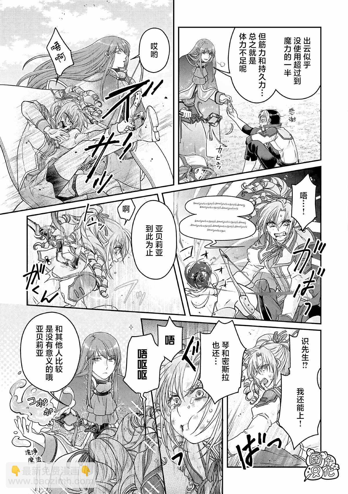 月光下的異世界之旅 - 第71話 KO boys and a girl - 3