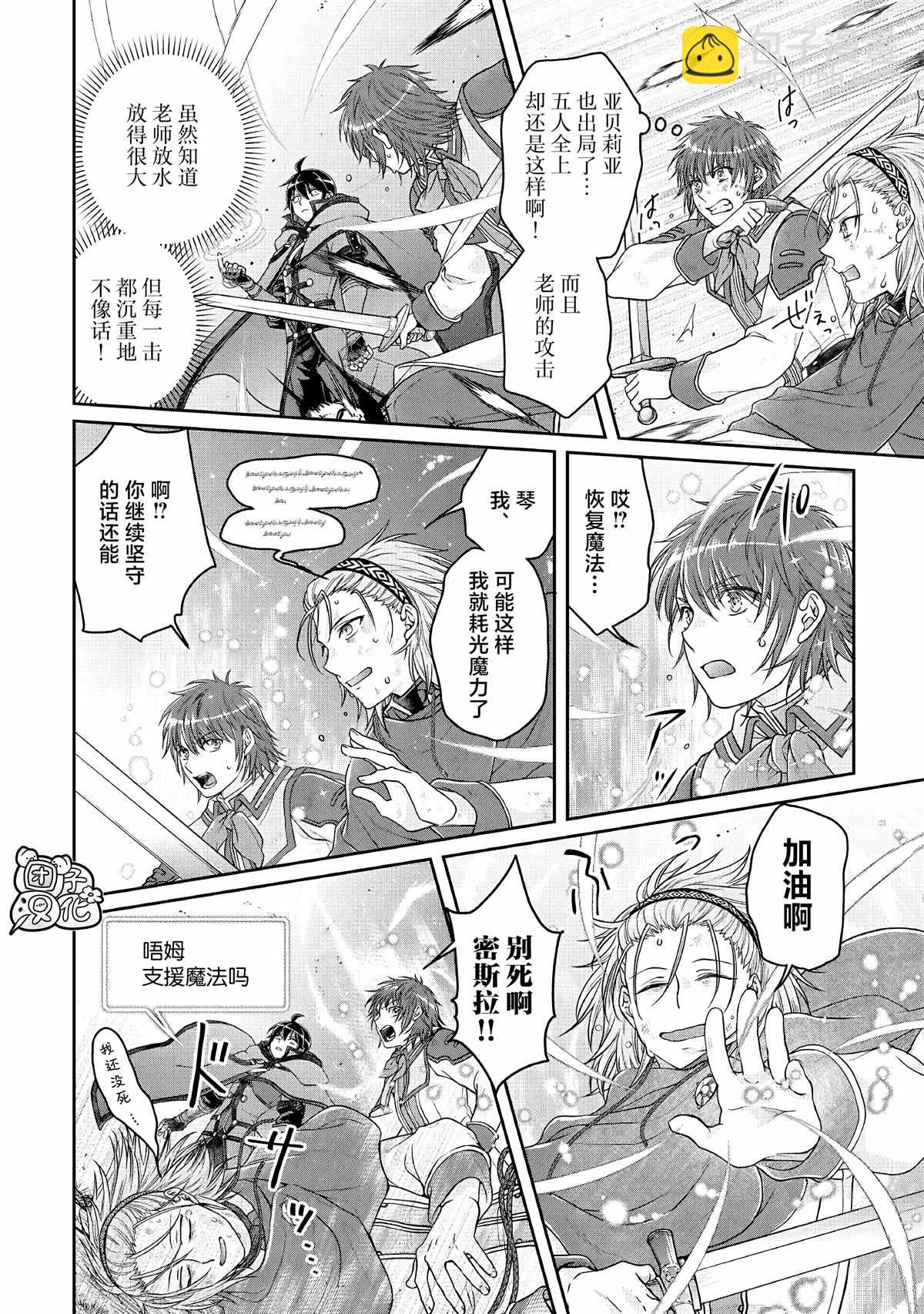 月光下的異世界之旅 - 第71話 KO boys and a girl - 4