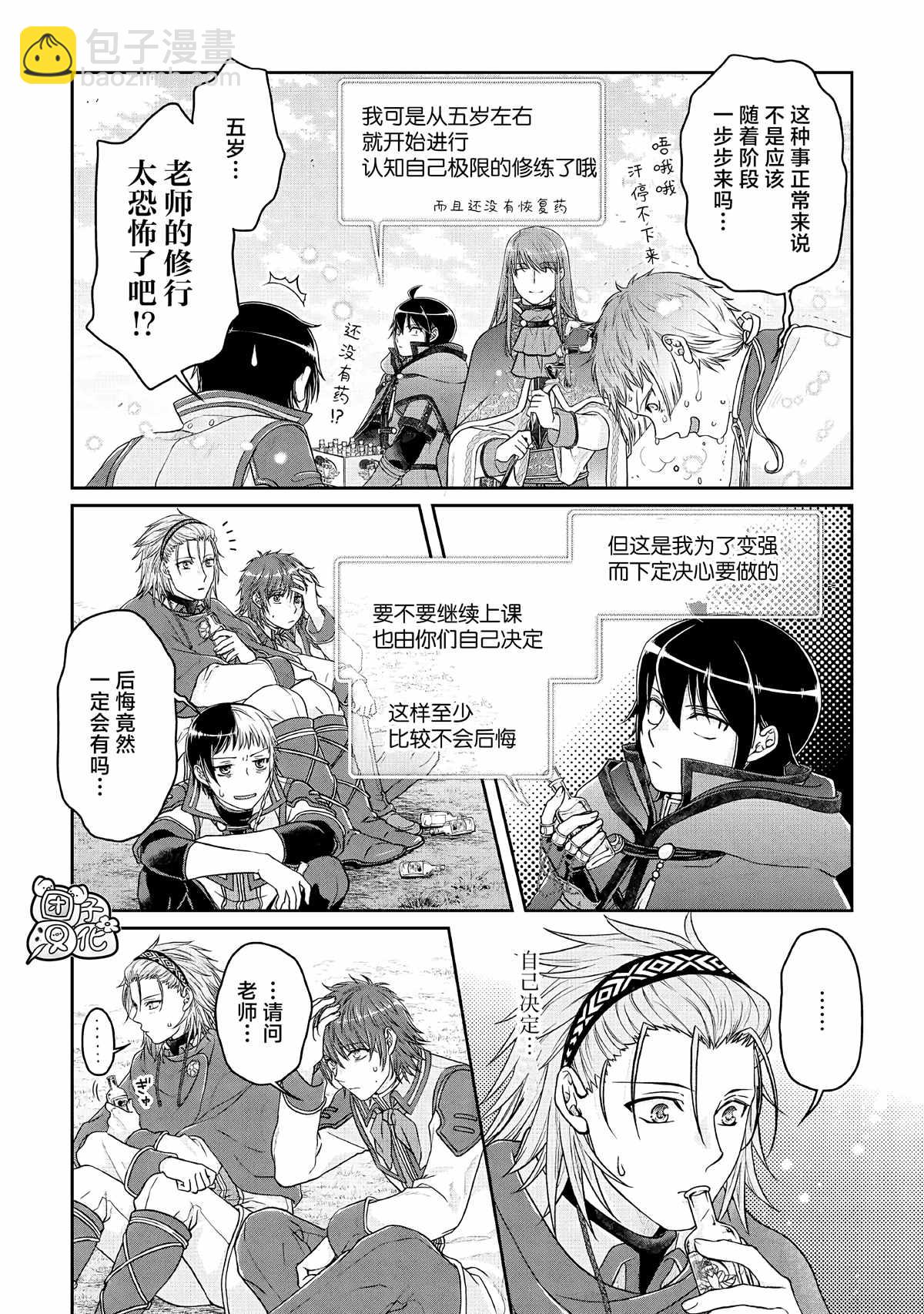 月光下的異世界之旅 - 第71話 KO boys and a girl - 6