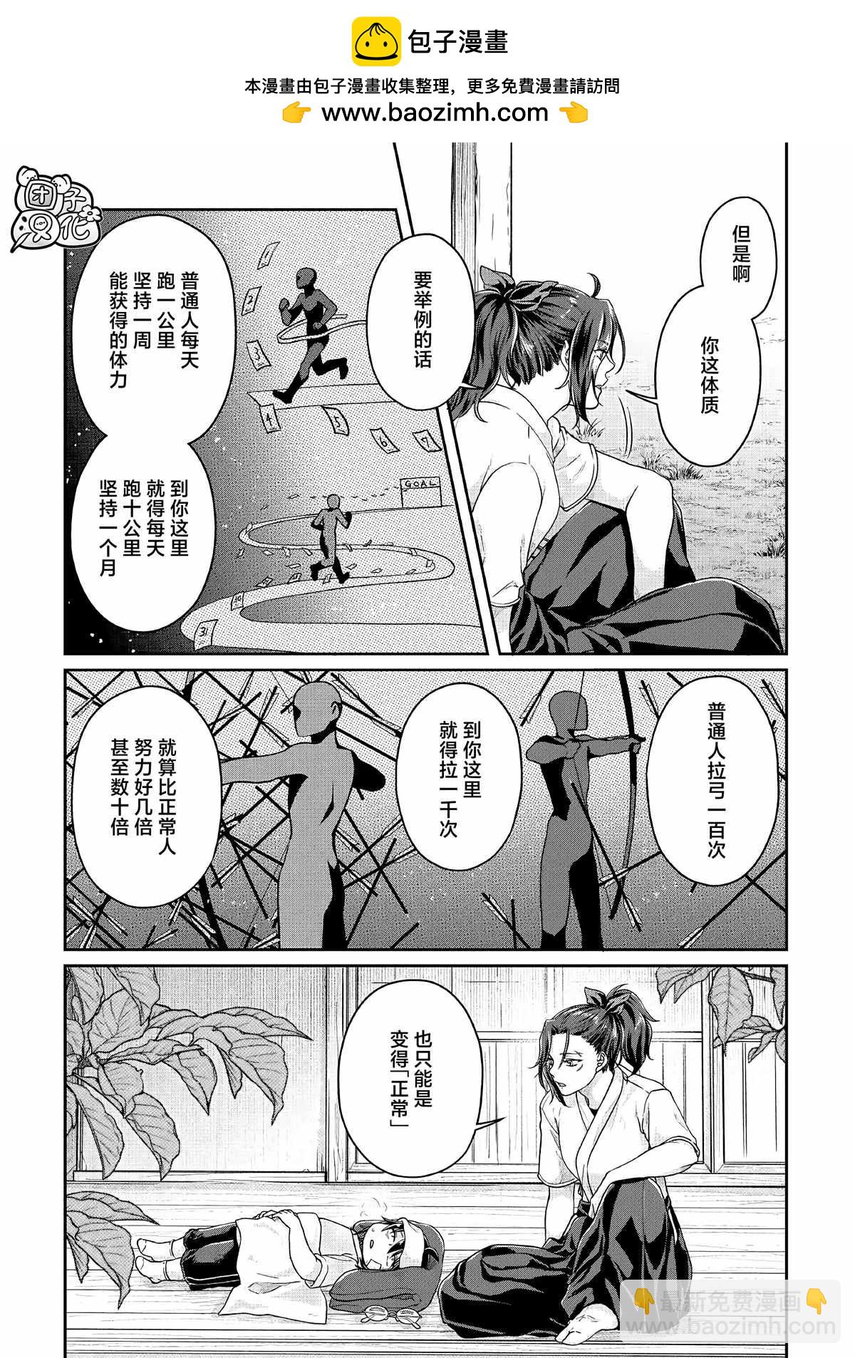 月光下的異世界之旅 - 第71話 KO boys and a girl - 2