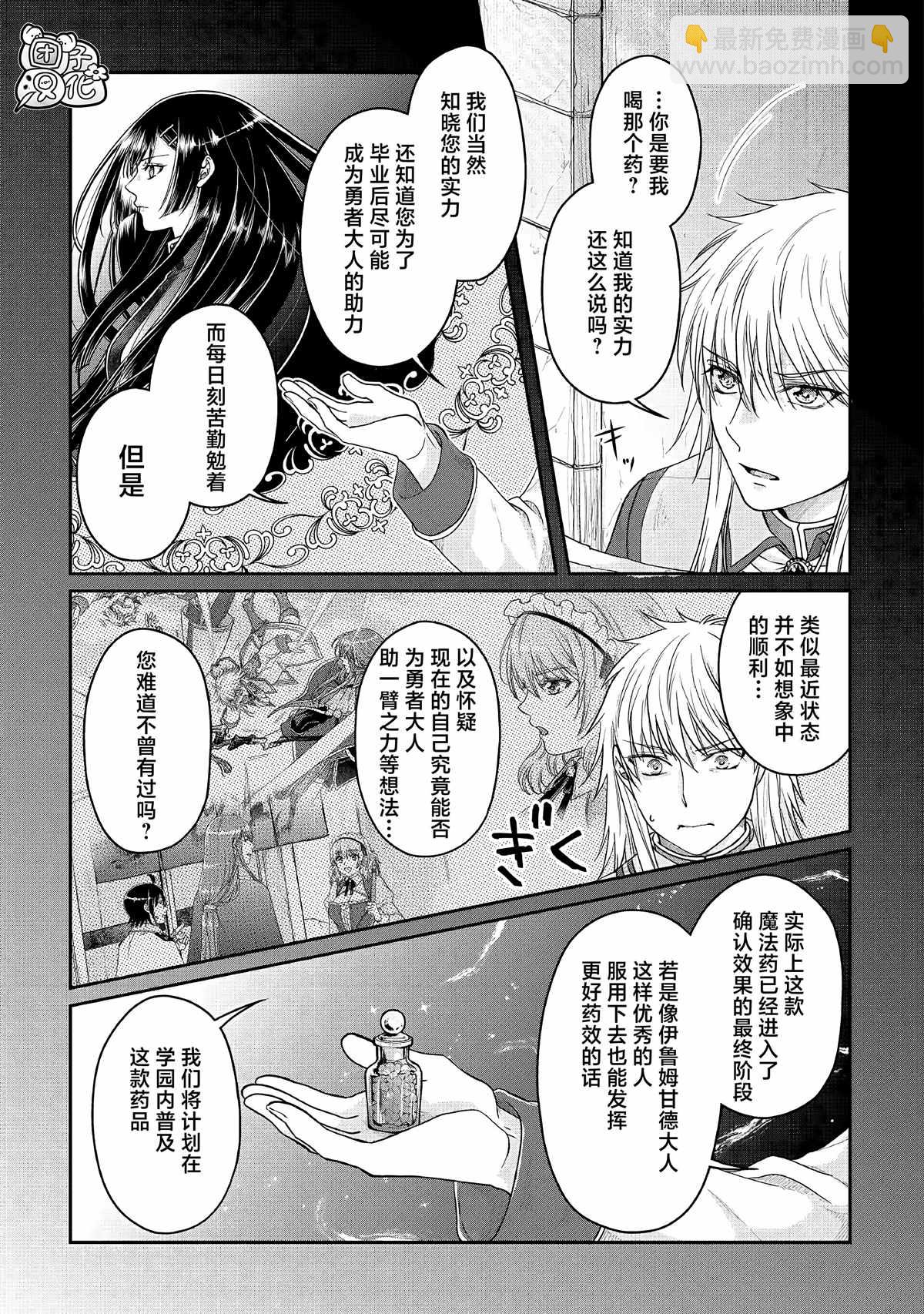 月光下的異世界之旅 - 第71話 KO boys and a girl - 3