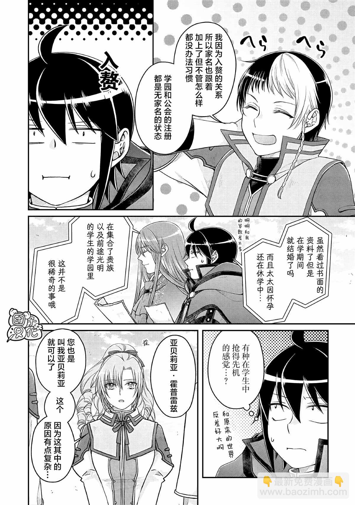 月光下的異世界之旅 - 第71話 KO boys and a girl - 6