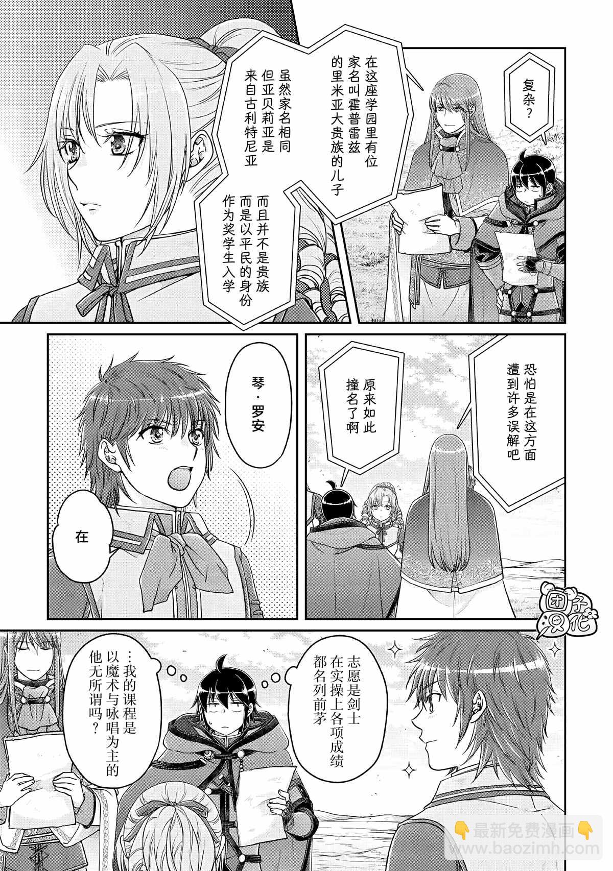 月光下的異世界之旅 - 第71話 KO boys and a girl - 1