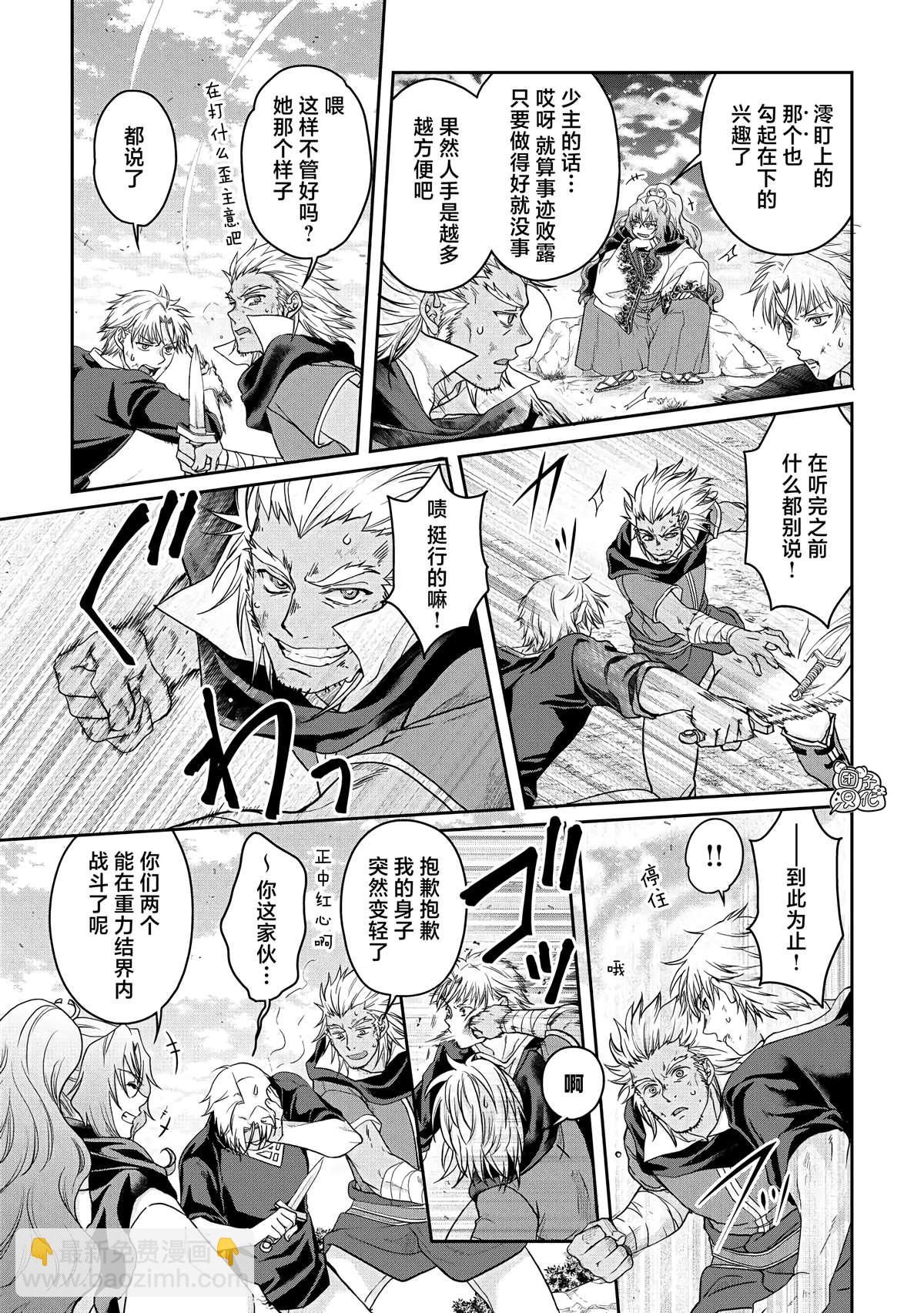 月光下的異世界之旅 - 第73話 - 5