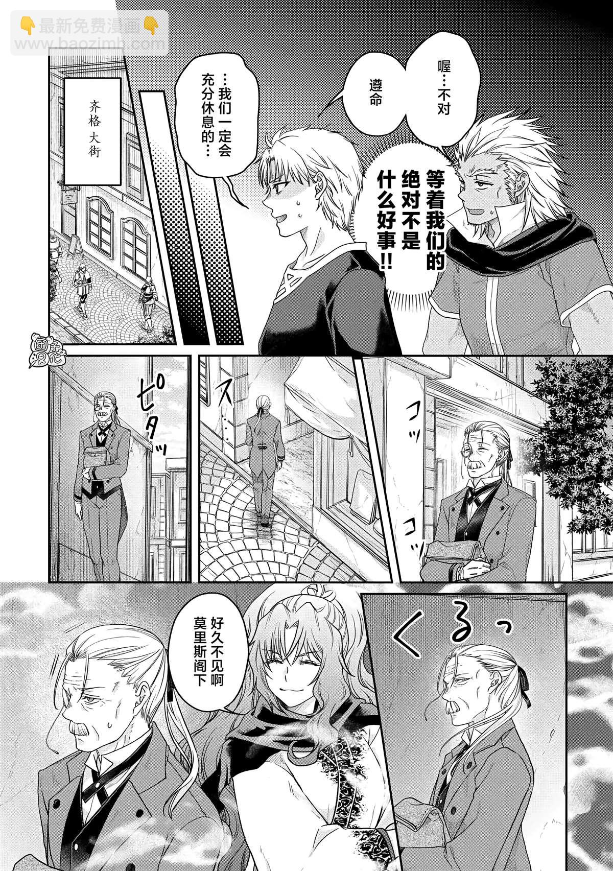 月光下的異世界之旅 - 第73話 - 2