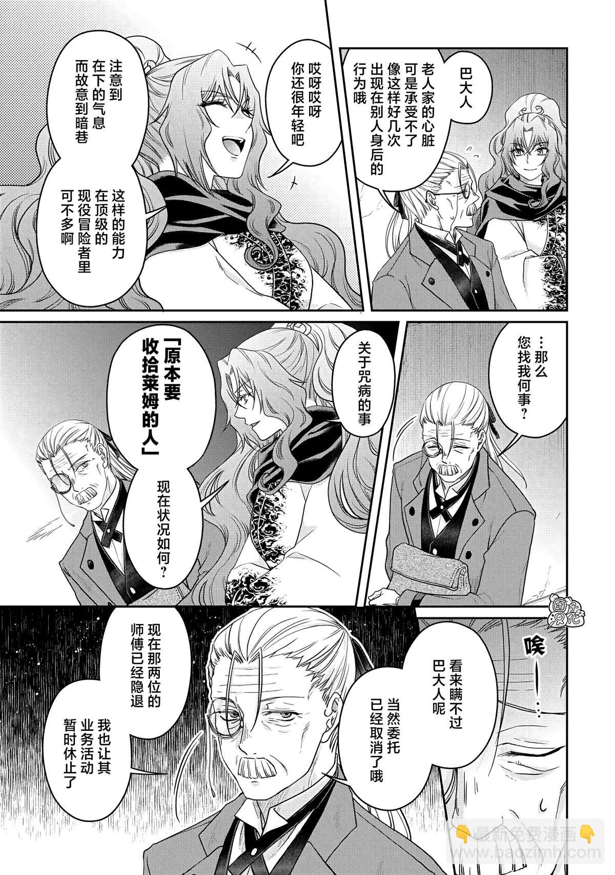 月光下的異世界之旅 - 第73話 - 3