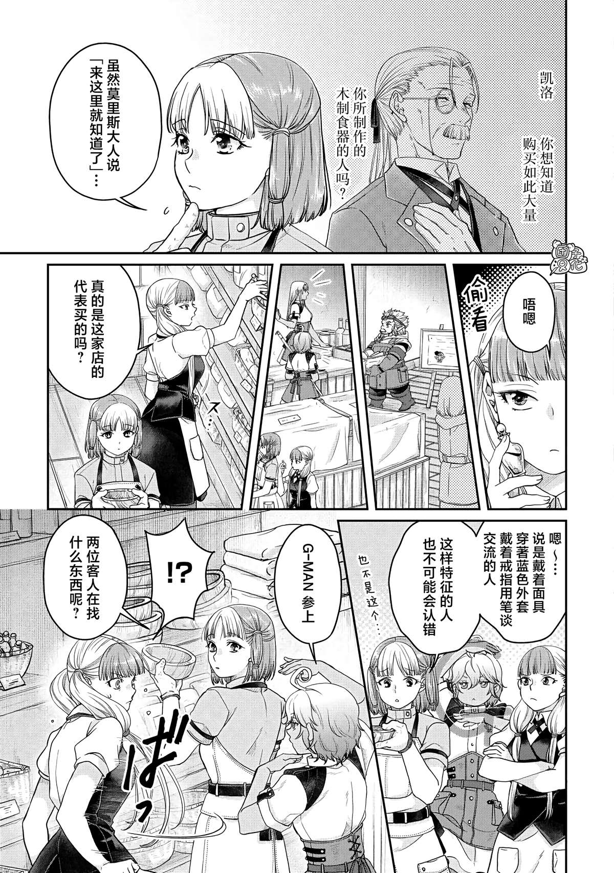 月光下的異世界之旅 - 第73話 - 5