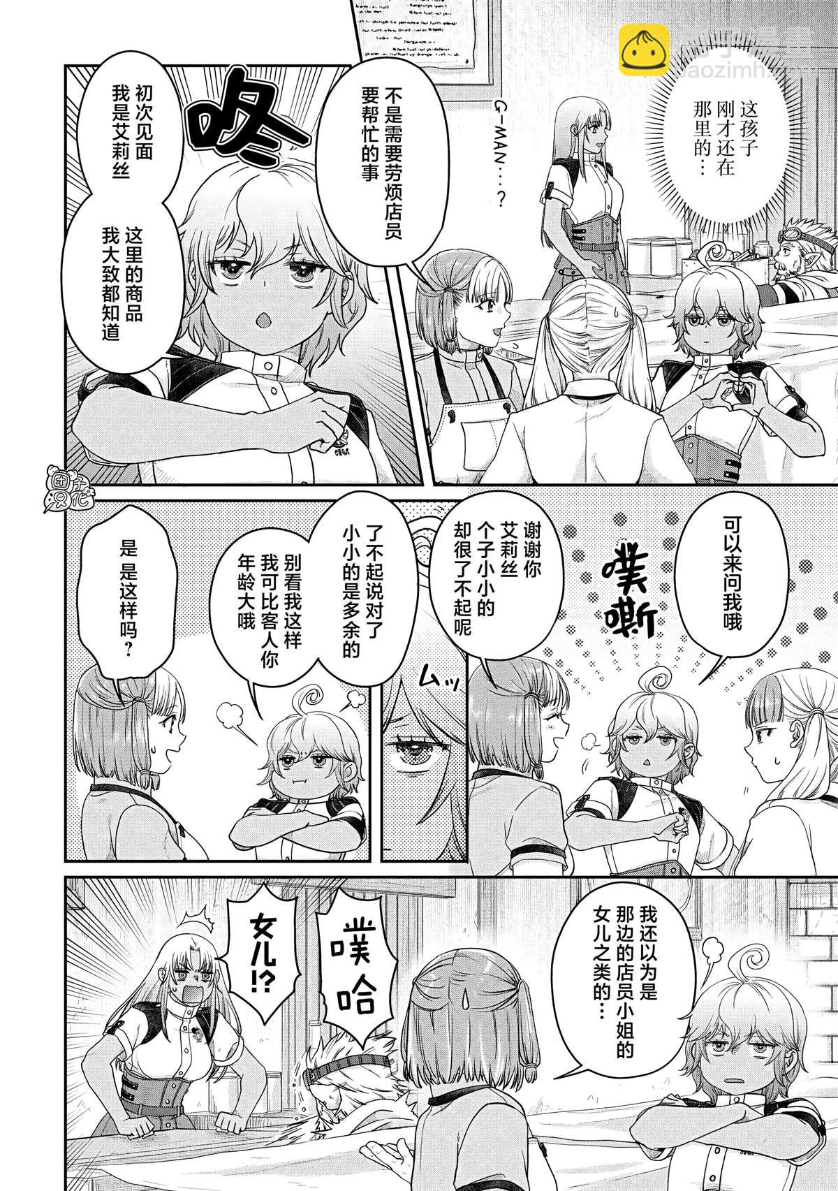 月光下的異世界之旅 - 第73話 - 6