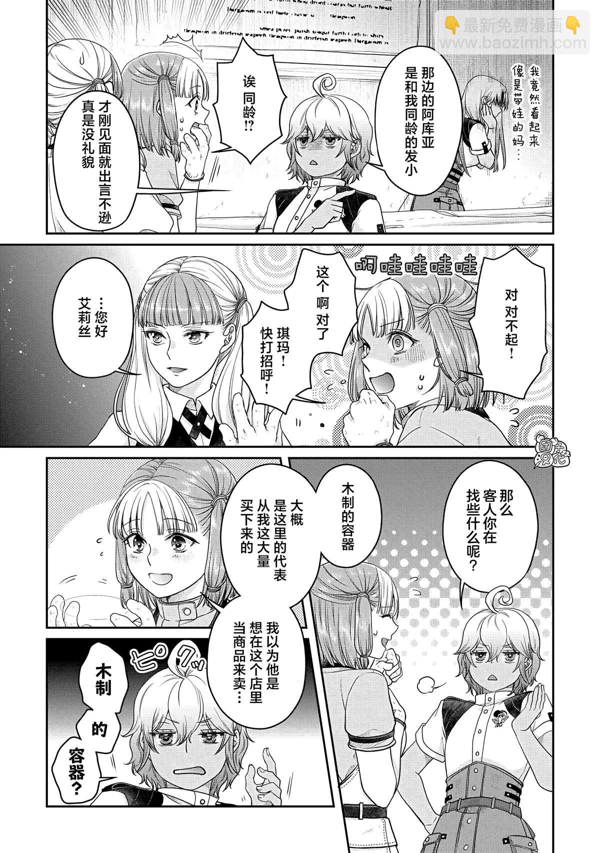 月光下的異世界之旅 - 第73話 - 1