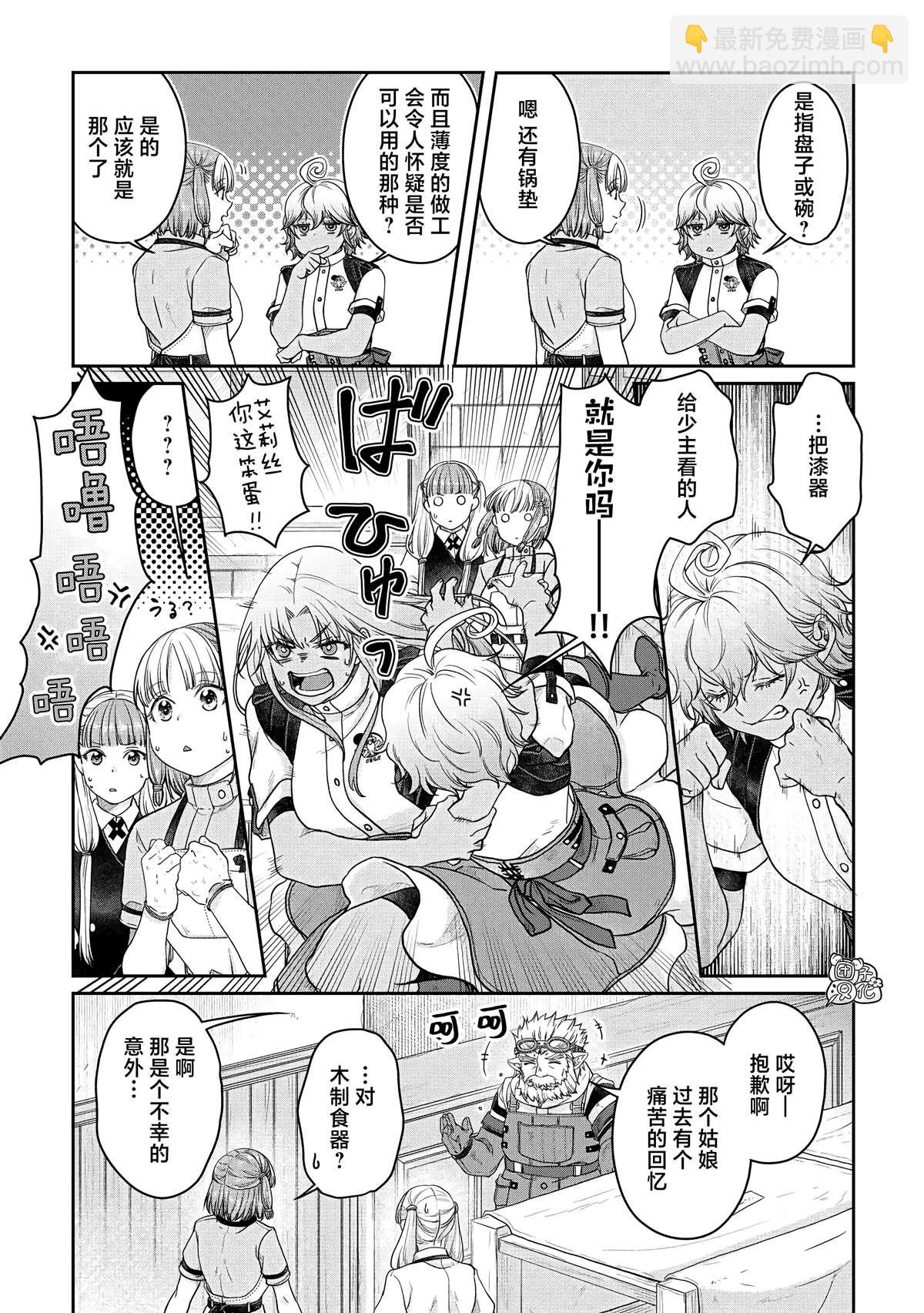 月光下的異世界之旅 - 第73話 - 2