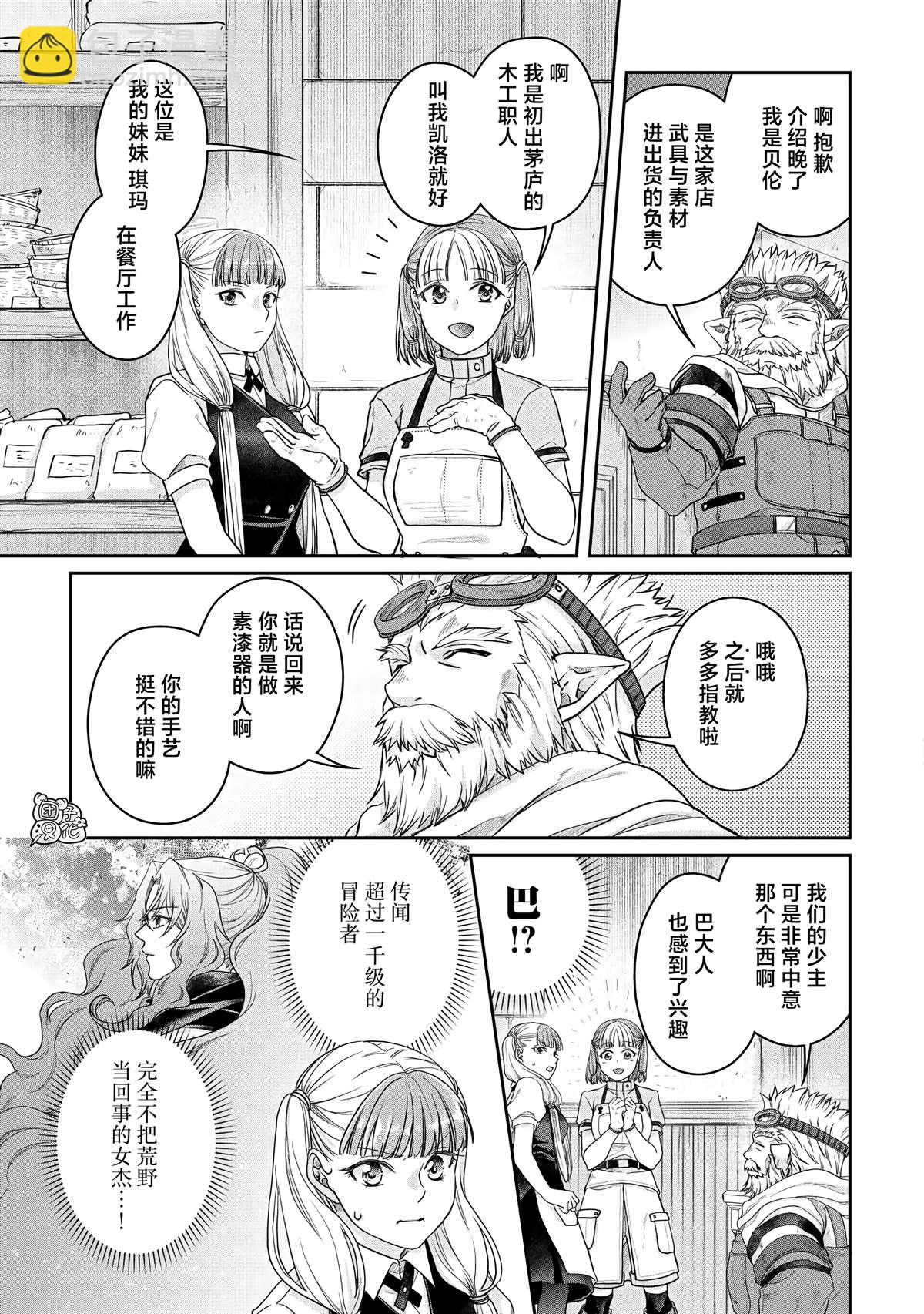 月光下的異世界之旅 - 第73話 - 3