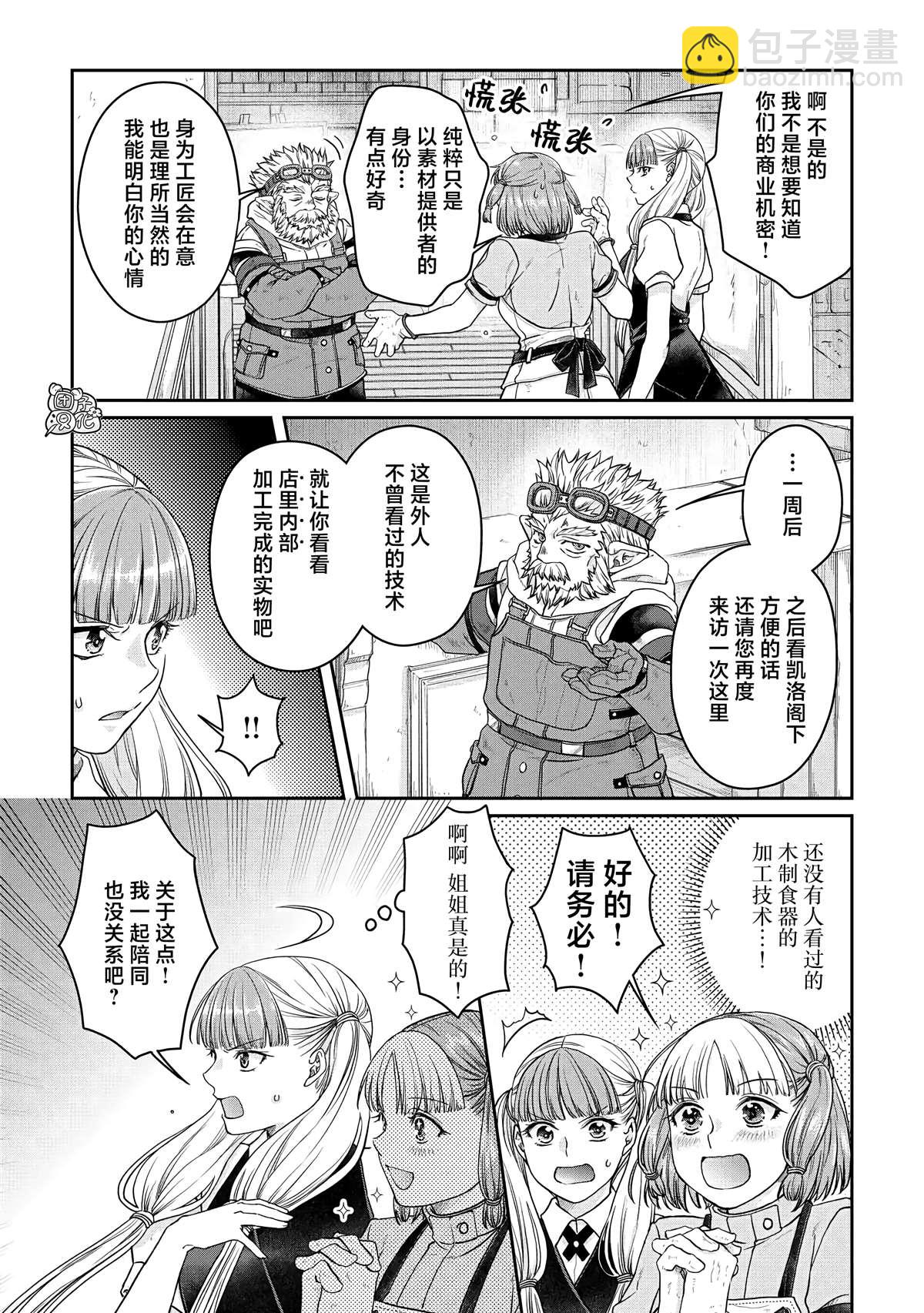 月光下的異世界之旅 - 第73話 - 5