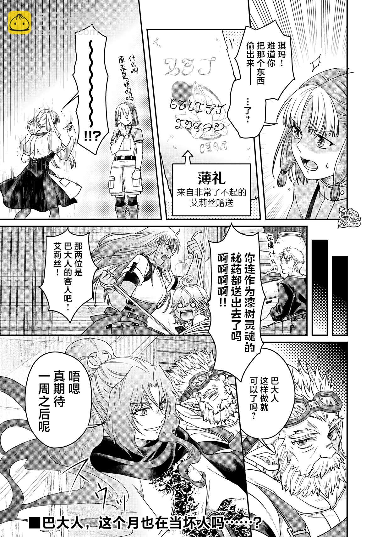 月光下的異世界之旅 - 第73話 - 2