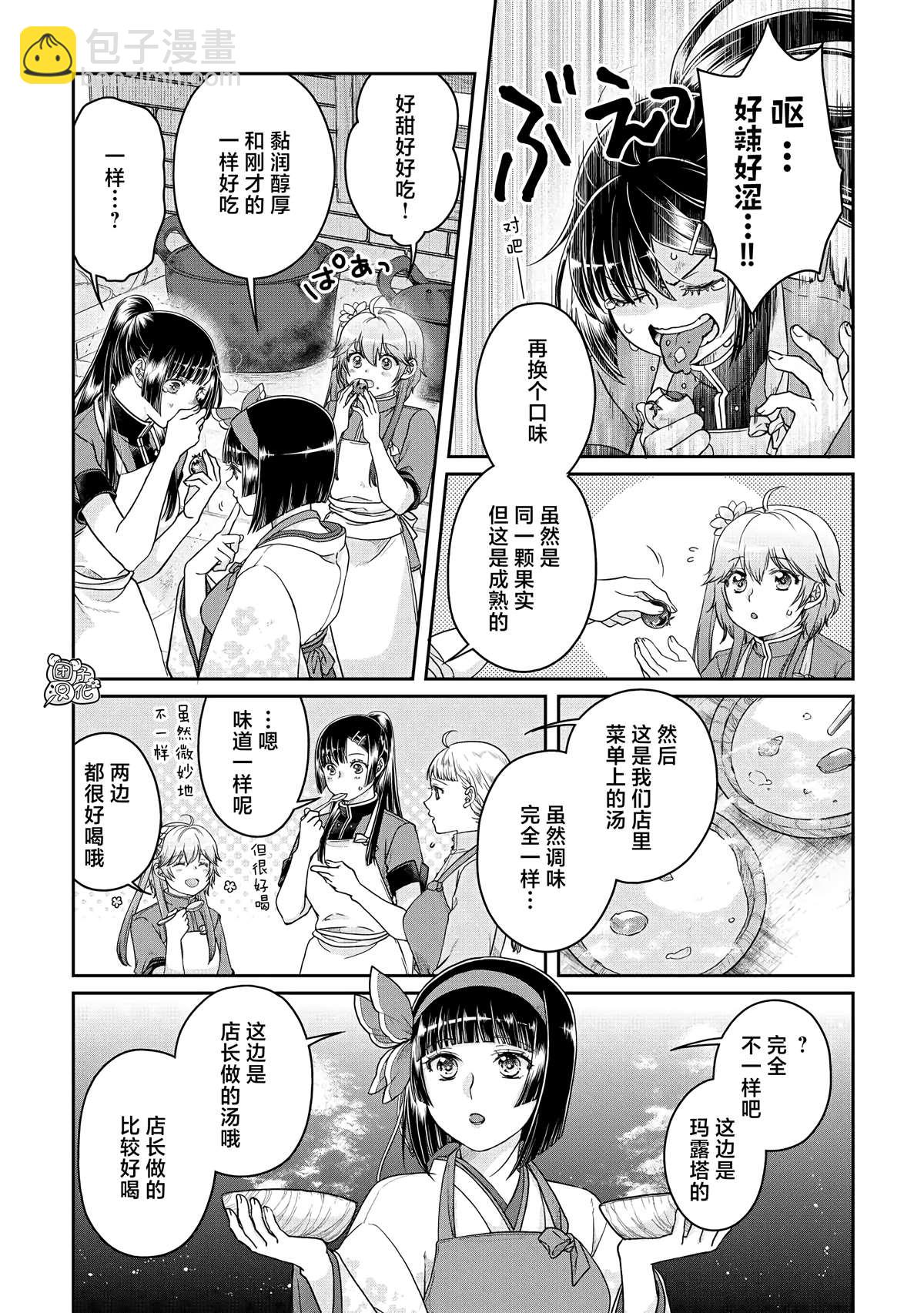 月光下的異世界之旅 - 第73話 - 3