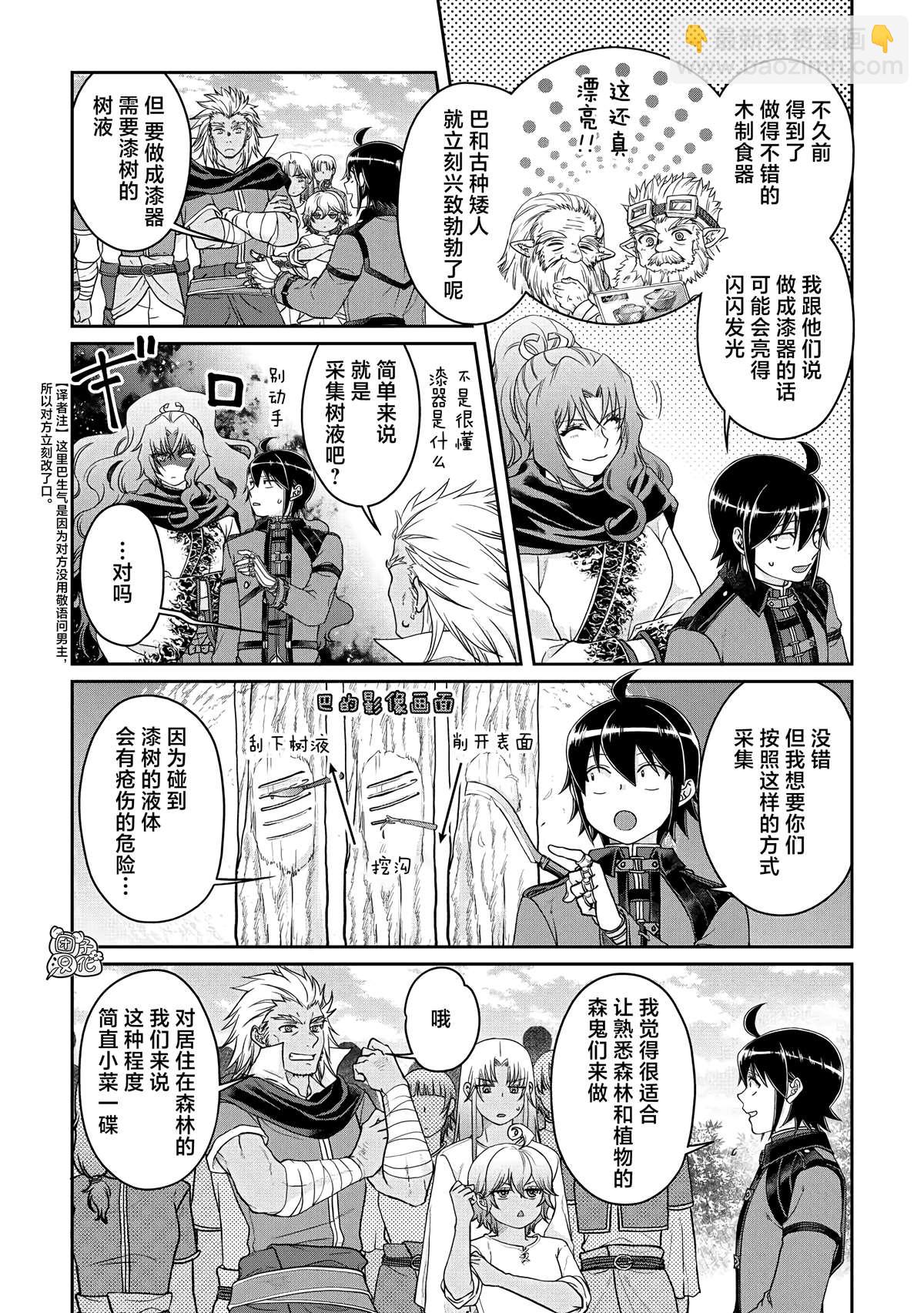 月光下的異世界之旅 - 第73話 - 1