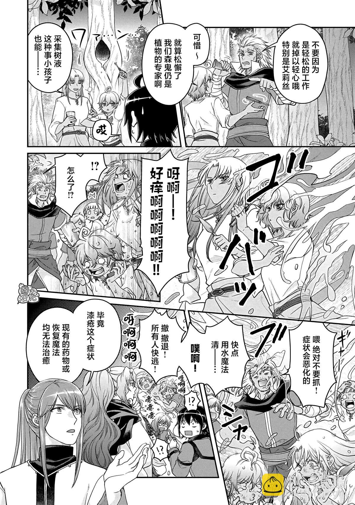 月光下的異世界之旅 - 第73話 - 2