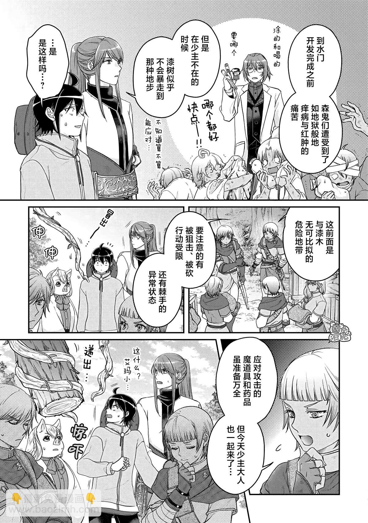 月光下的異世界之旅 - 第73話 - 3