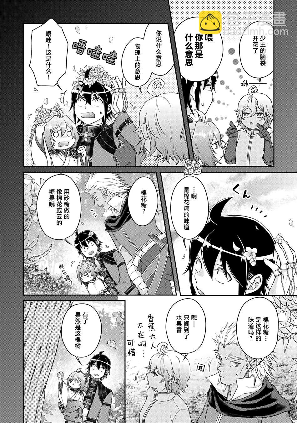 月光下的異世界之旅 - 第75話 - 4