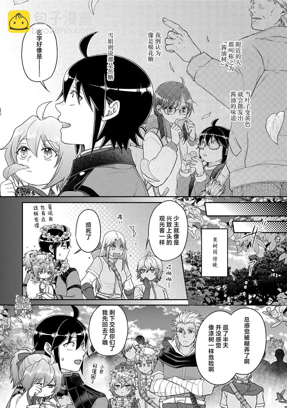 月光下的異世界之旅 - 第75話 - 5