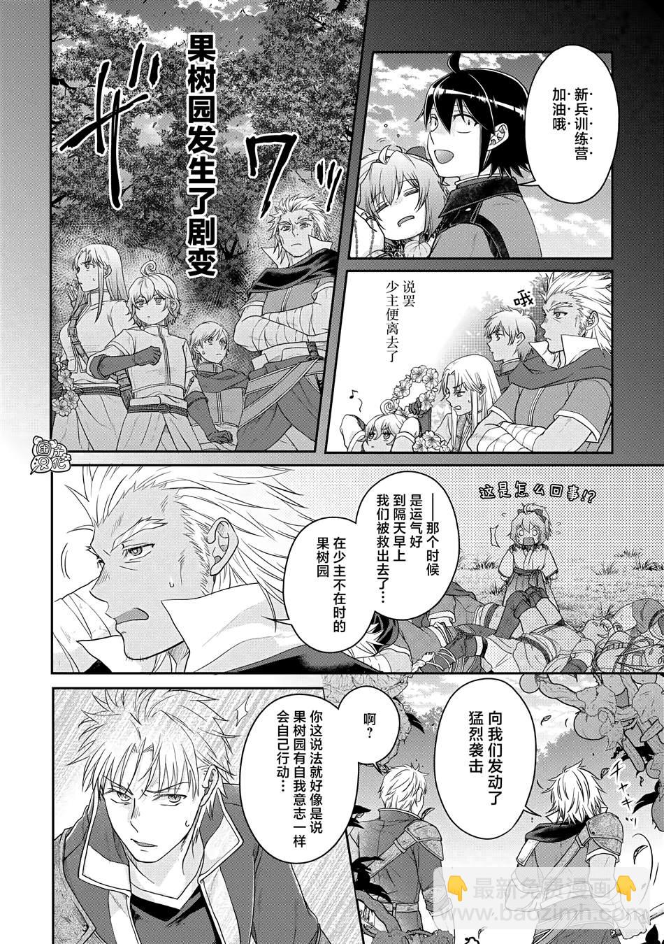 月光下的異世界之旅 - 第75話 - 6