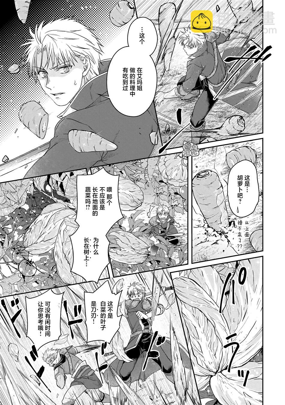 月光下的異世界之旅 - 第75話 - 1