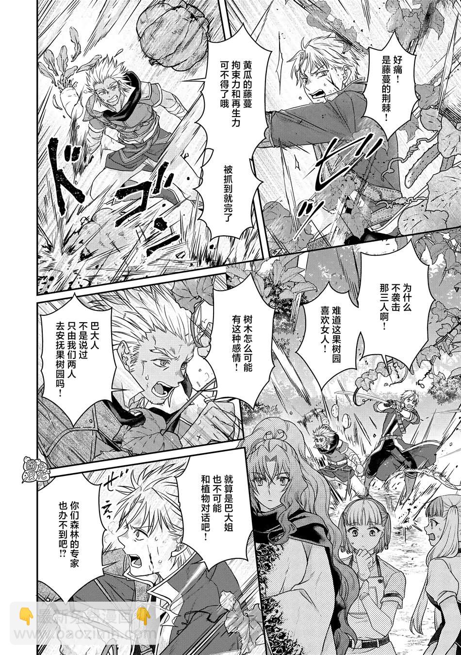 月光下的異世界之旅 - 第75話 - 2