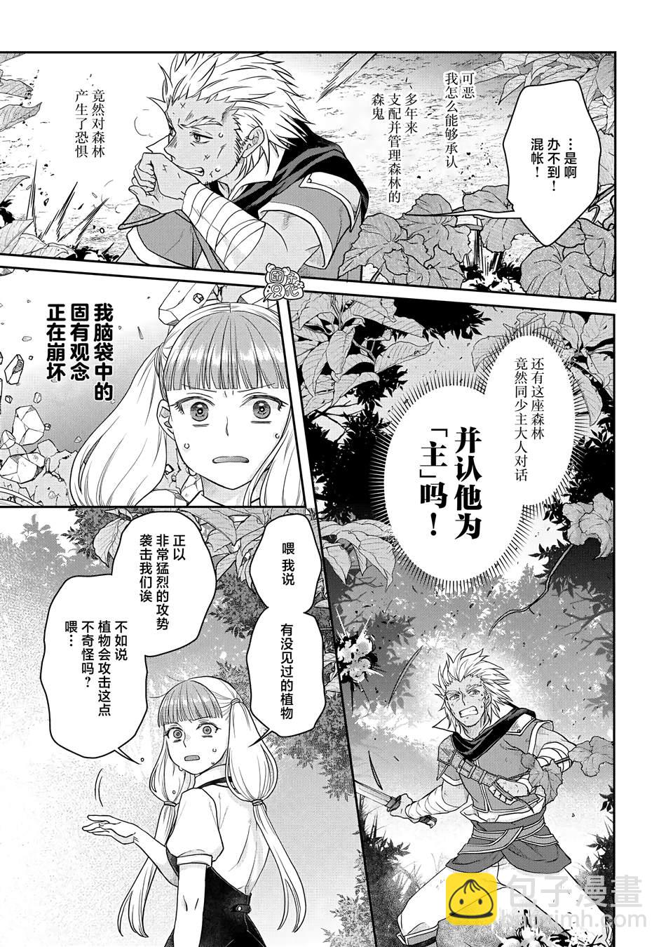 月光下的異世界之旅 - 第75話 - 3