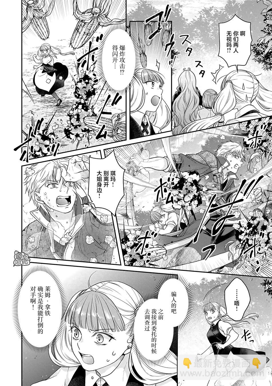 月光下的異世界之旅 - 第75話 - 4