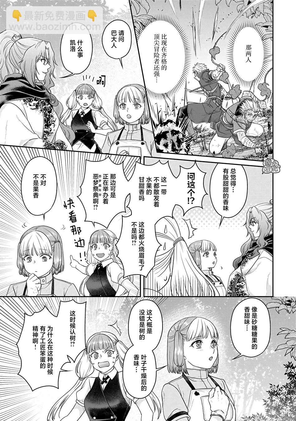 月光下的異世界之旅 - 第75話 - 5