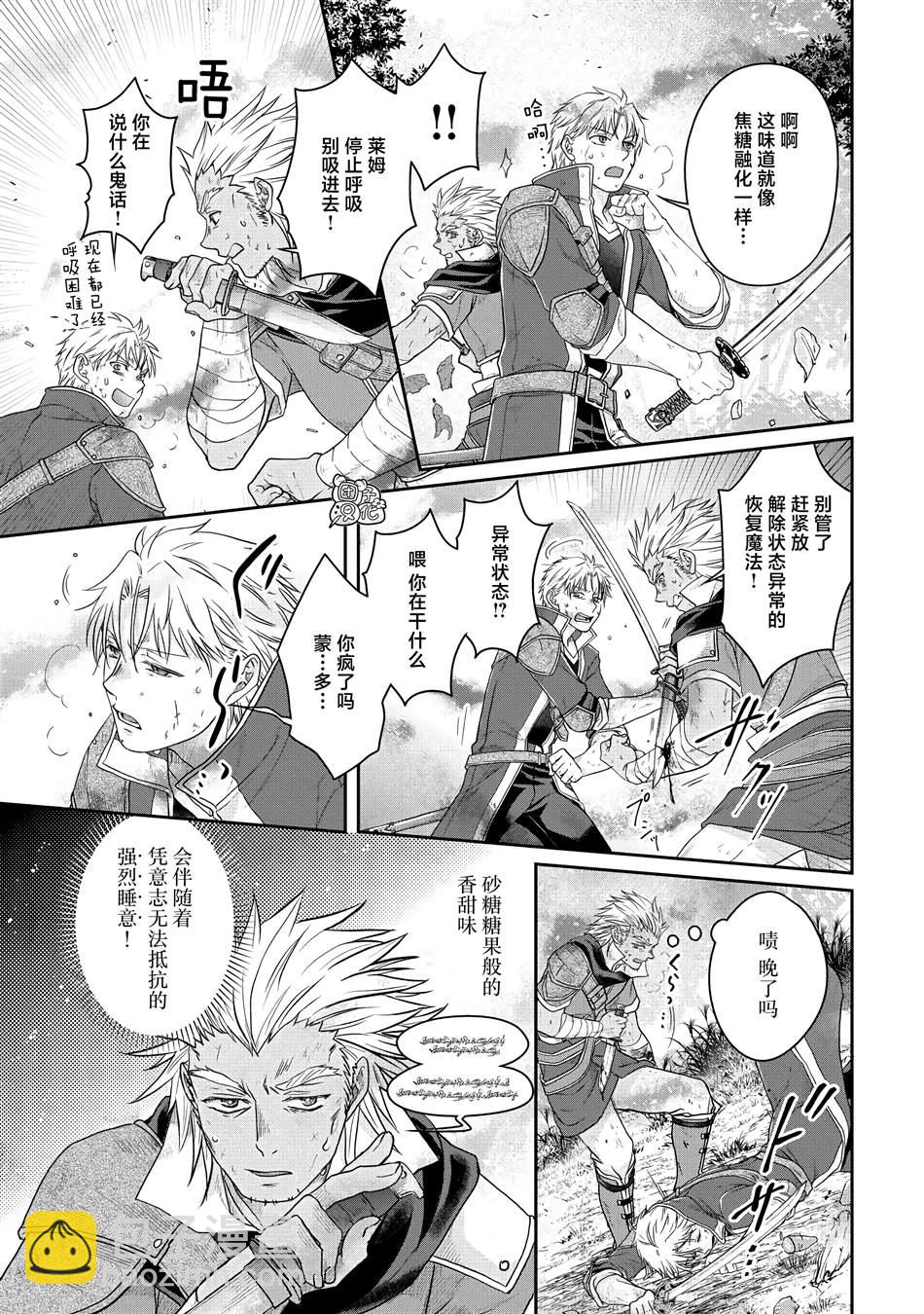 月光下的異世界之旅 - 第75話 - 1