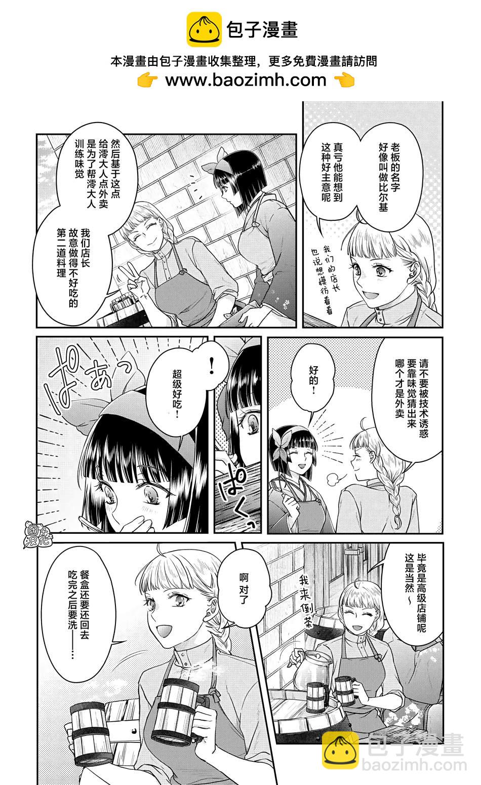 月光下的異世界之旅 - 第75話 - 2