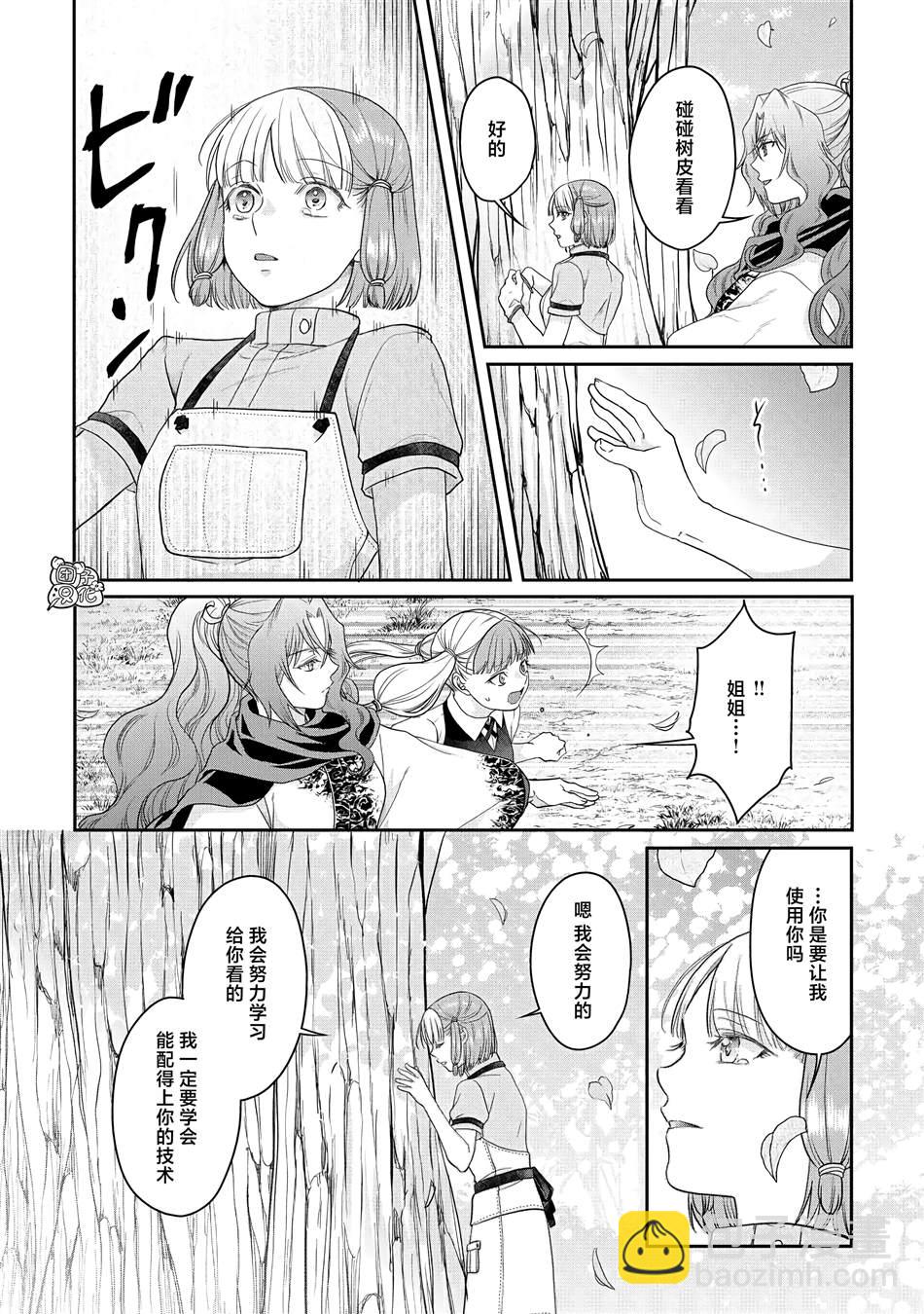 月光下的異世界之旅 - 第75話 - 2