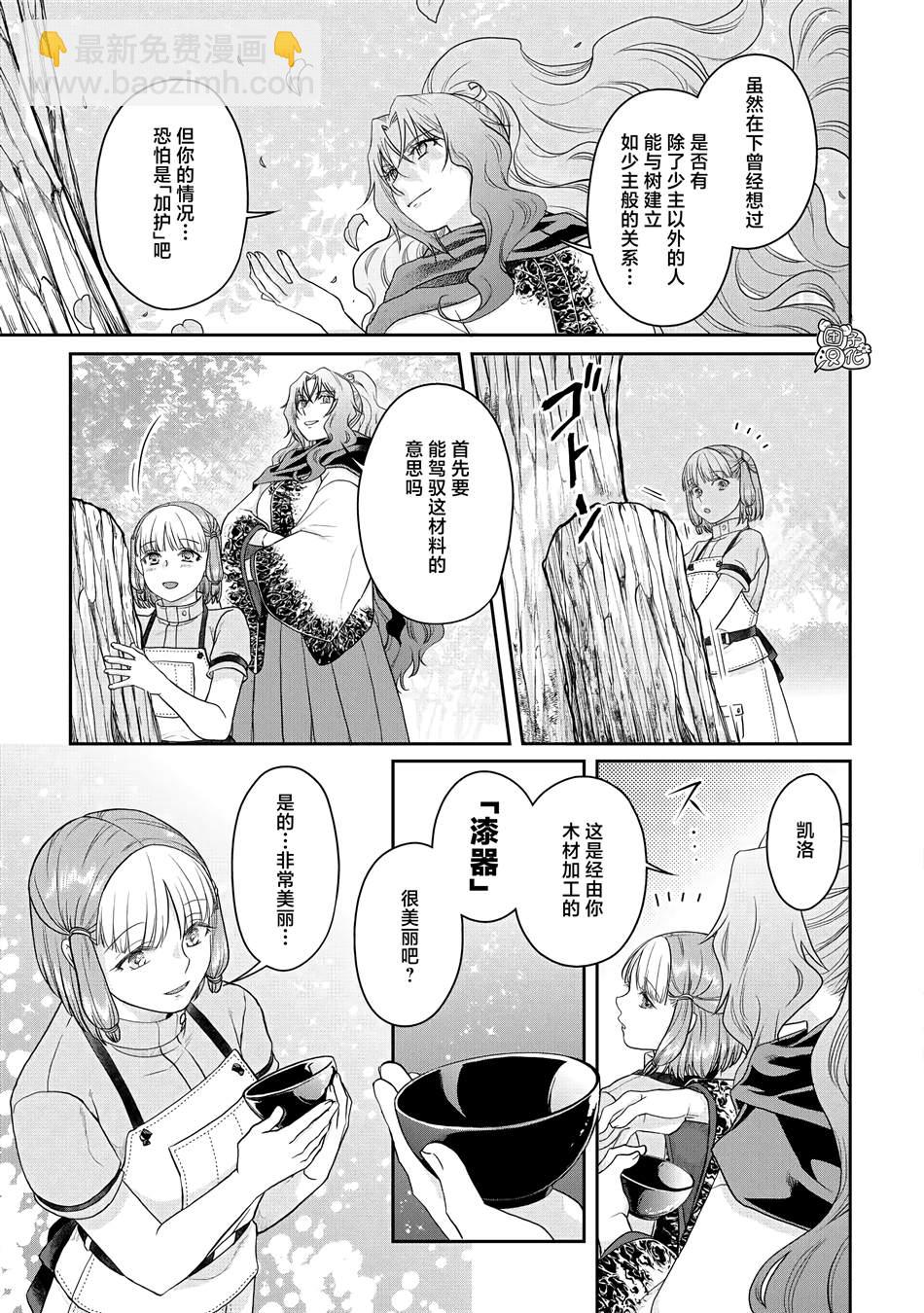 月光下的異世界之旅 - 第75話 - 3