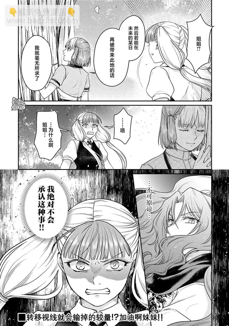 月光下的異世界之旅 - 第75話 - 6