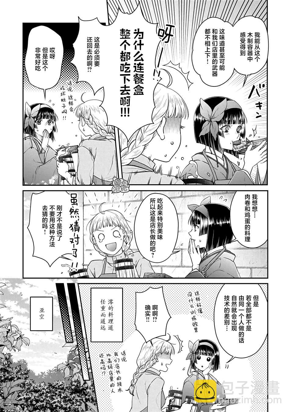 月光下的異世界之旅 - 第75話 - 3