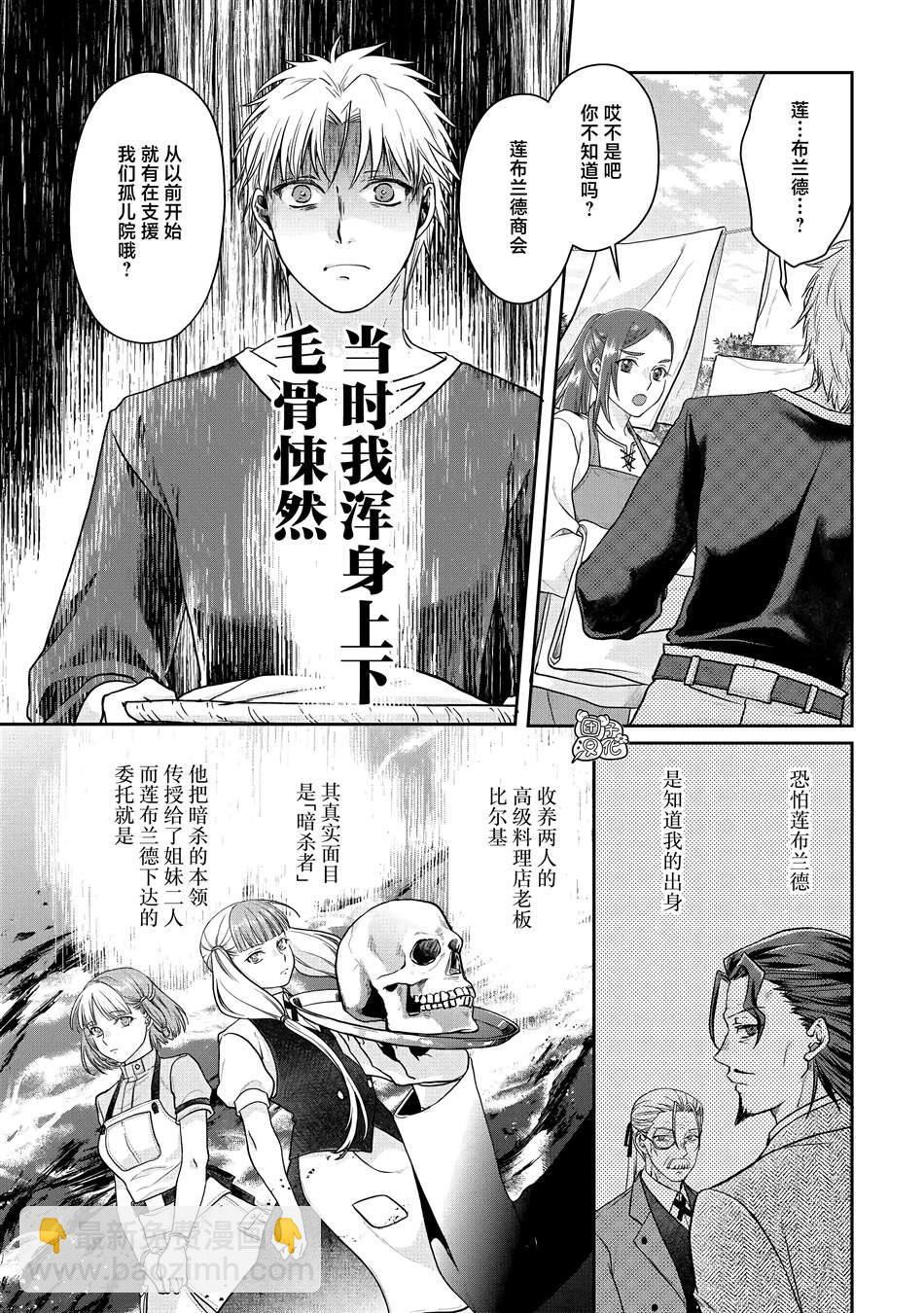 月光下的異世界之旅 - 第75話 - 5