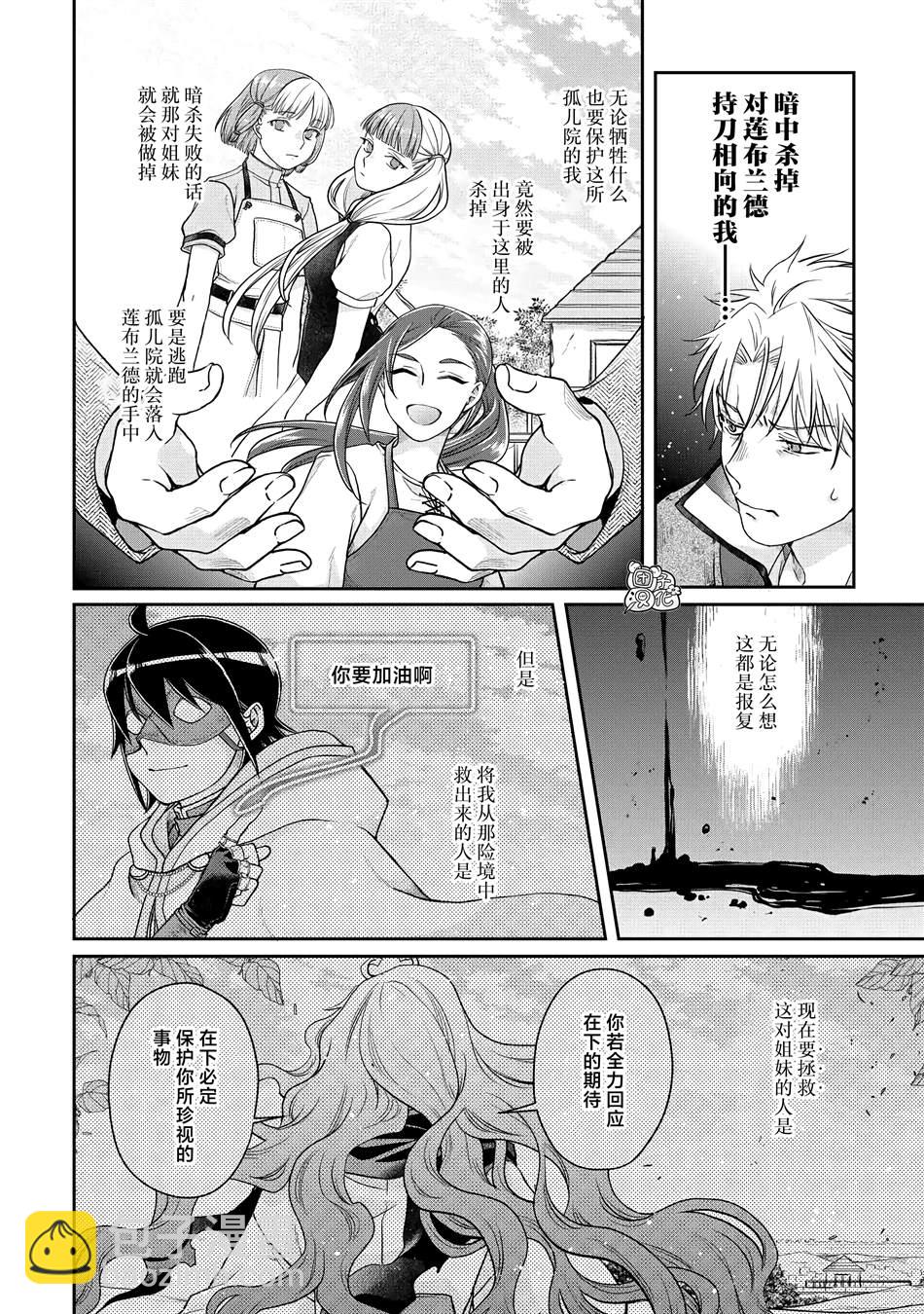 月光下的異世界之旅 - 第75話 - 6