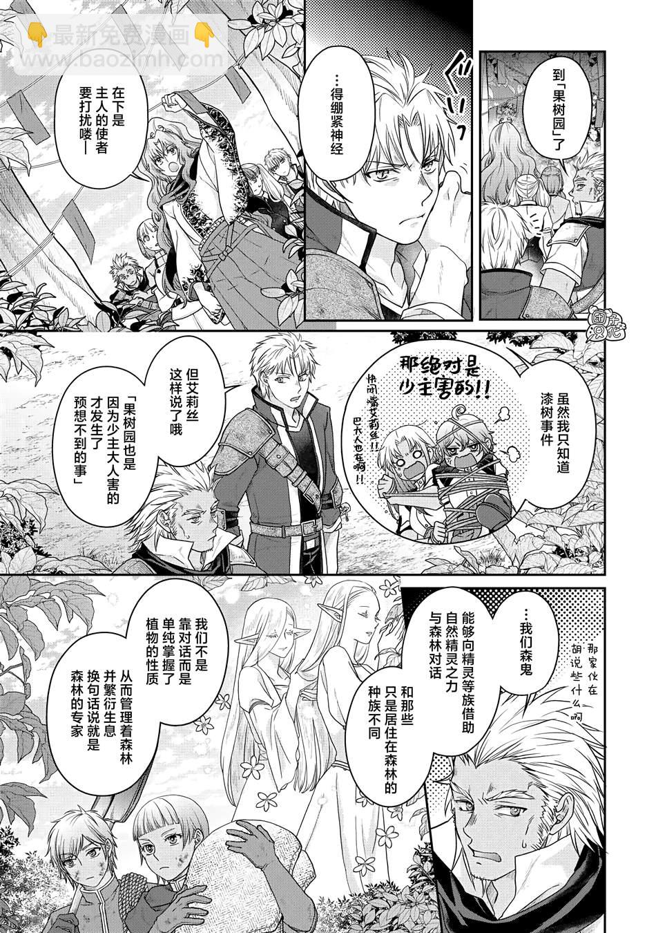 月光下的異世界之旅 - 第75話 - 1