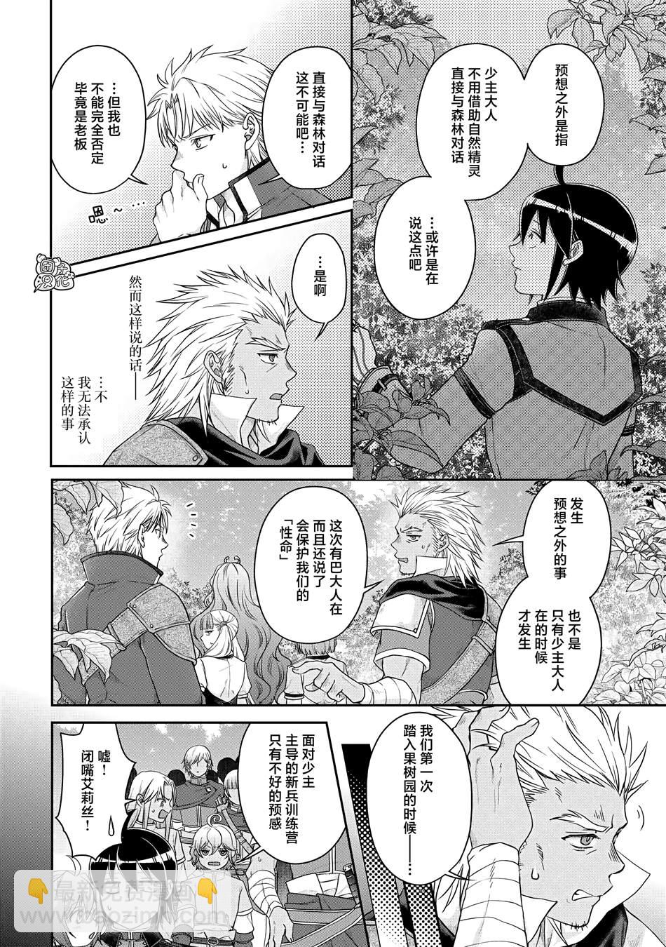 月光下的異世界之旅 - 第75話 - 2